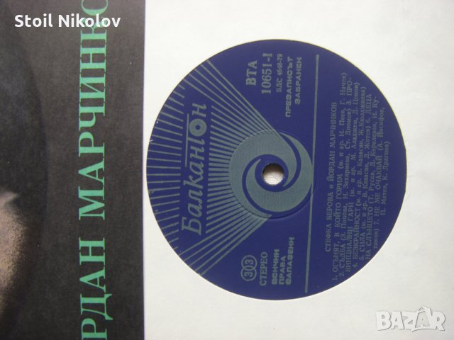 ВТА 10651 - Стефка Берова и Йордан Марчинков, снимка 3 - Грамофонни плочи - 34283866
