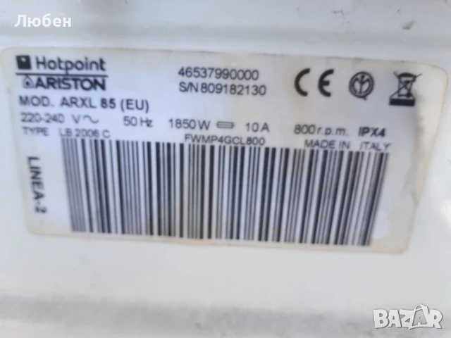 Продавам Люк за пералня Hotpoint Ariston ARXL 85 Съвместим е за МНОГО модели, снимка 3 - Други - 50752320