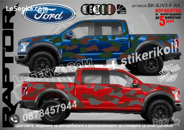Dodge Hemi SK-SJV3-D-HEMI Кaмуфлаж Офроуд Джип Пикап Лодка Camouflage Off-Road стикери, снимка 13 - Аксесоари и консумативи - 47897108