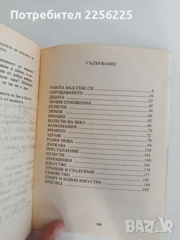 Диагностика на кармата ( част 8 ), снимка 7 - Специализирана литература - 55789639