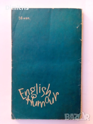 Книги на английски език, снимка 13 - Художествена литература - 44761283