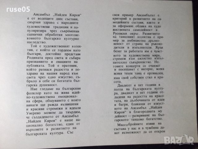 Книга "25 г. Представ.работн.танцов ансамбъл Н.Киров"-18стр., снимка 2 - Специализирана литература - 35695429