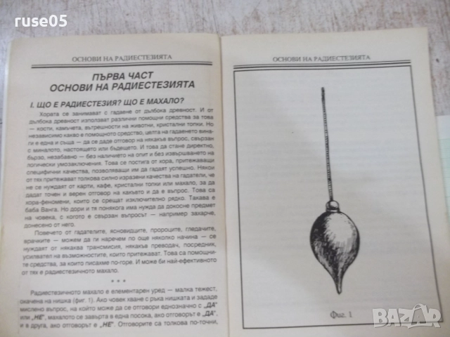 Книга "Как да спечелим от тотализатора с ра...-Пол Жано"-96с, снимка 3 - Специализирана литература - 51761772
