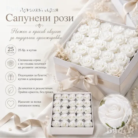 Сапунени рози за декорация /25 броя в кутия/, снимка 4 - Декорация за дома - 56152865