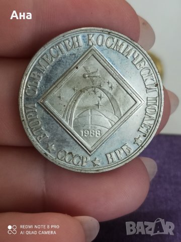 2 лв 1988 г Съвместен космически полет СССР на ръба

, снимка 1