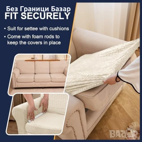 Нов Еластичен калъф за 2-местен диван 5 части кадифе бежов Покривало, снимка 6 - Други стоки за дома - 53828858