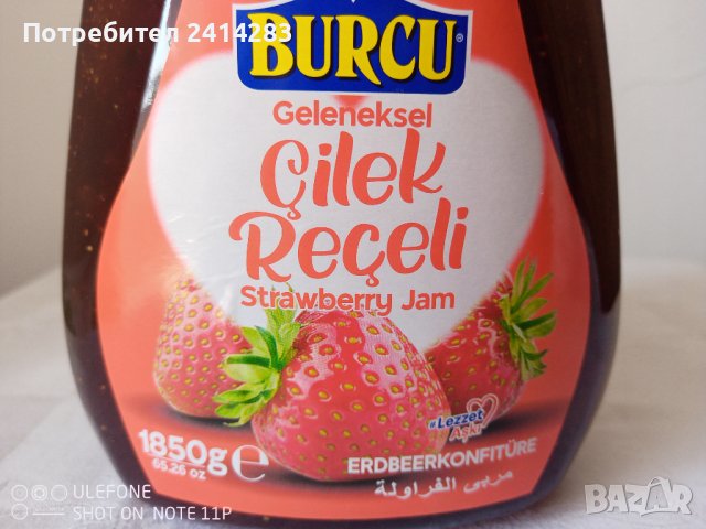 Турско сладко от ягоди Burcu 1850 гр., снимка 2 - Други - 41950322