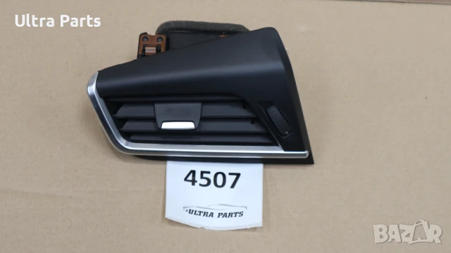 Оригинален ляв въздуховод табло за BMW F45 F46 9287287