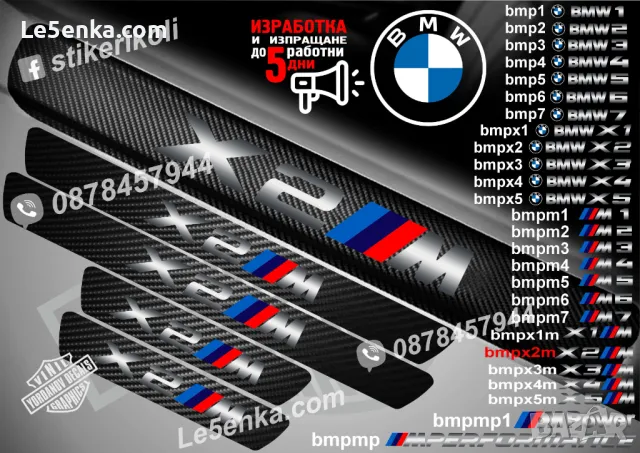 ПРАГОВЕ карбон BMW M2 фолио стикери bmpm2, снимка 14 - Аксесоари и консумативи - 39105449