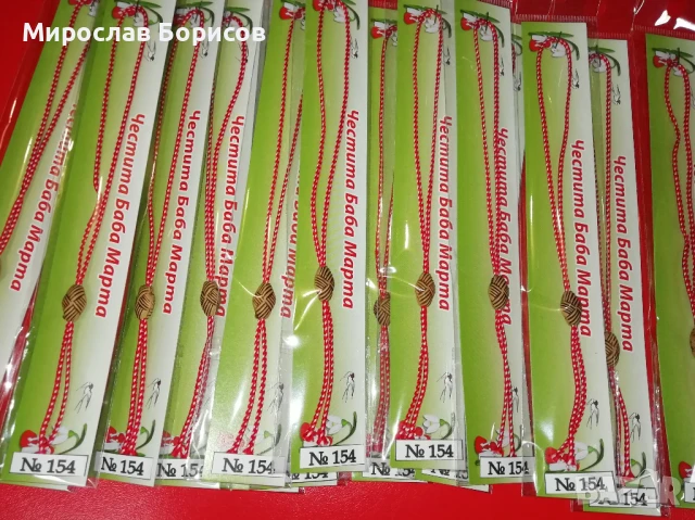 МАРТЕНИЦИ НА ЕДРО - №154 - МОДЕЛ 2026 , снимка 2 - Други - 51204971