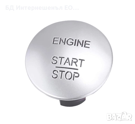2215450514  Бутон за Безключово Палене Start-Stop Mercedes, Keyless-Go