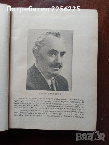 Народните читалища в борбата против монархофашизма, снимка 7 - Специализирана литература - 49344044