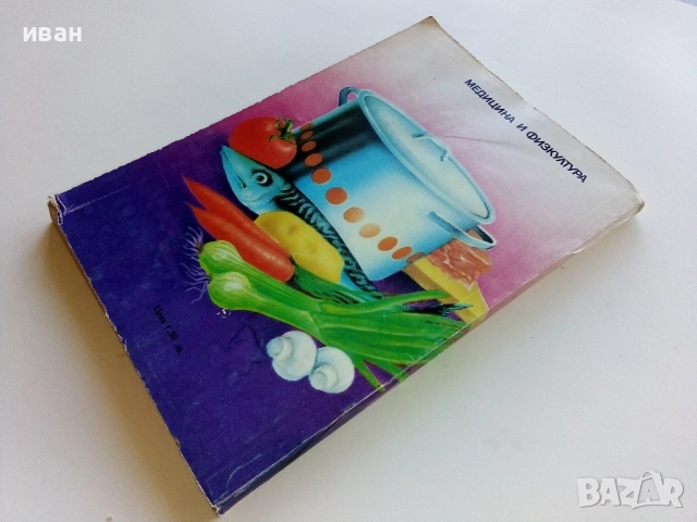 Супи и сосове - София Смолницка - 1987г., снимка 6 - Енциклопедии, справочници - 52929457
