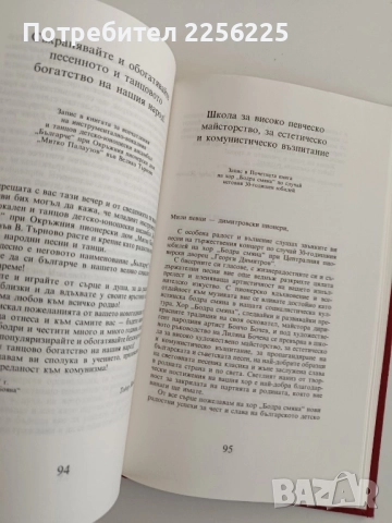 Тодор Живков - Зората на утрешния ден, снимка 4 - Художествена литература - 52180589