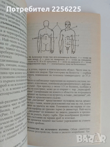 Пречистване на организма и здраве, снимка 4 - Специализирана литература - 51482072