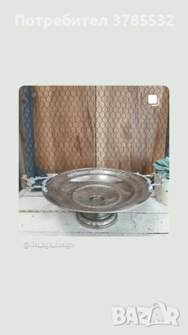 купа на пиедестал с красиви дръжки 