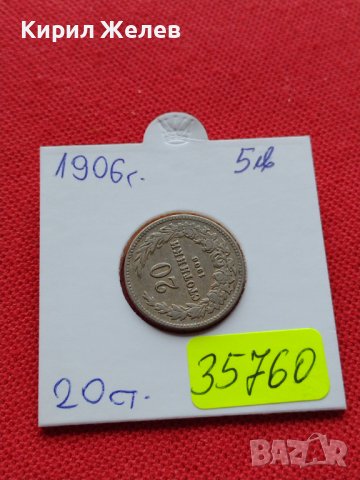 МОНЕТА 20 стотинки 1906г. Цар Фердинанд първи Български за КОЛЕКЦИЯ 35760