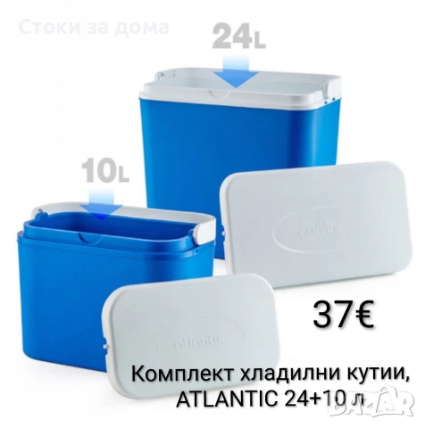 Комплект хладилни кутии/чанти, ATLANTIC 24+10 л