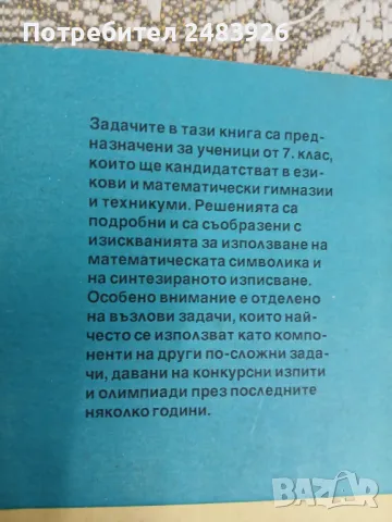 Решени задачи по математика за 7 клас Л Апостолова – Политова, снимка 4 - Учебници, учебни тетрадки - 50138101
