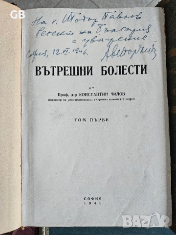 Медицинска литература / стари учебници по медицина, снимка 5 - Специализирана литература - 52803706