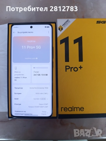 Real me 11Pro+5G 185evro, снимка 2 - Xiaomi - 53871366
