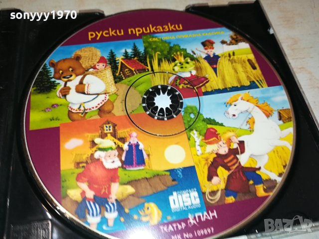 руски приказки-цд 2807231432, снимка 4 - Приказки за слушане - 41687252