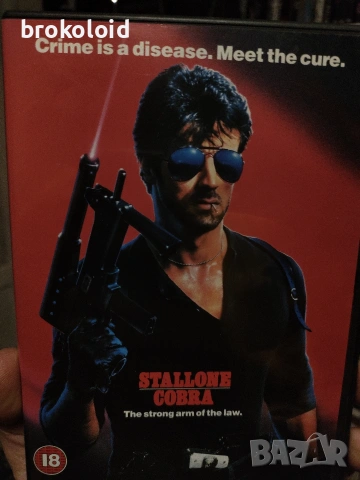 Cobra Stallone dvd с български субтитри 