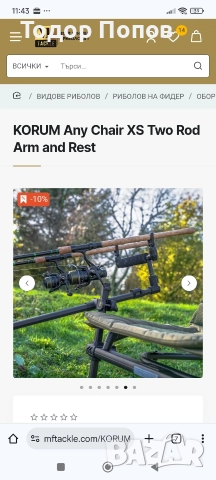 Чисто нова стойка Korum става за всички риби.столове и платформи телескопична купувана от Mf tacle!!, снимка 3 - Такъми - 52559296