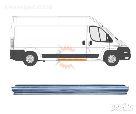 Праг под плъзгаща врата за CITROEN JUMPER / PEUGEOT BOXER / FIAT DUCATO след 2006 год.