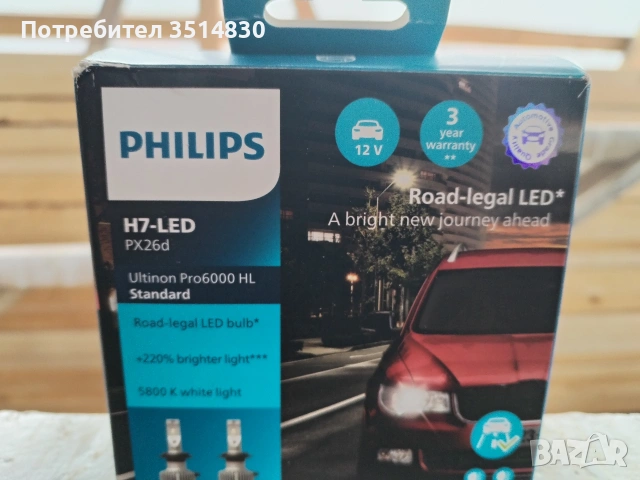лед крушки Филипс ултином про 6000 стандарт , снимка 2 - Лед осветление - 53750495