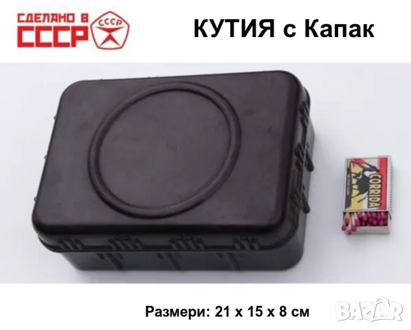 Ретро НОВА Руска Пластмасова КУТИЯ 21x15x8 см с Капак Контейнер за Съхранение СССР Колекция БАРТЕР