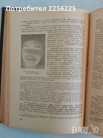 Съдебна медицина , снимка 3 - Специализирана литература - 47490306