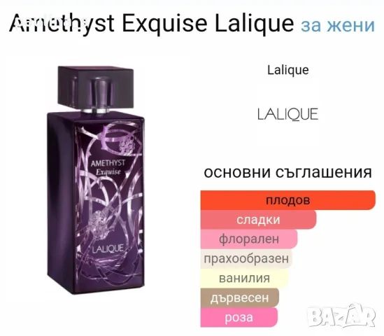 Два броя / Lalique / Дамски парфюм "Amethyst" и "Amethyst exquise" by Lalique / 100ml EDT , снимка 10 - Дамски парфюми - 35282571