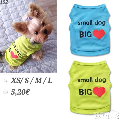 Тениски за кучета. Дрехи за кучета. Блузки за кучета. Дрехи за мъжко куче. Кучешки дрехи.