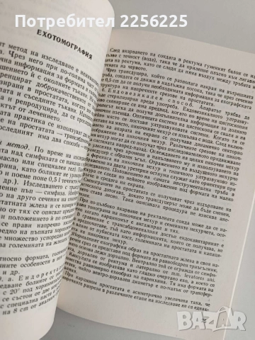 Рак на простатата, снимка 2 - Специализирана литература - 52913652