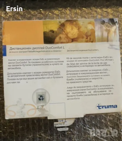 Дистанционен Дисплей TRUMA DuoComfort L (цял комплект за монтаж) (Чисто нов) (налични 2 комплекта) , снимка 18 - Газови котлони - 50079280