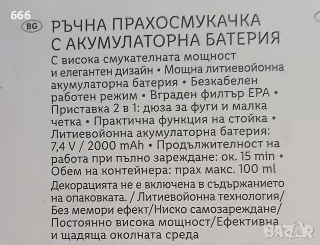 SilverCrest Ръчна прахосмукачка с акумулаторна батерия, снимка 11 - Прахосмукачки - 56185785