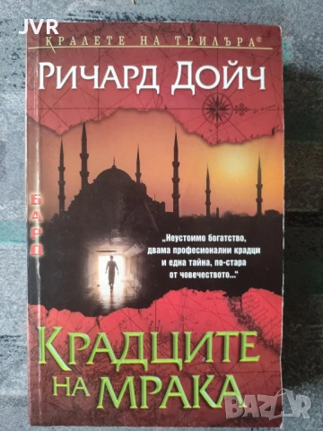 Разпродажба на книги по 4 евро за брой., снимка 18 - Художествена литература - 53695969
