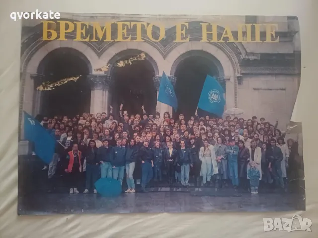 Стари плакати на СДС, снимка 9 - Други ценни предмети - 32106328