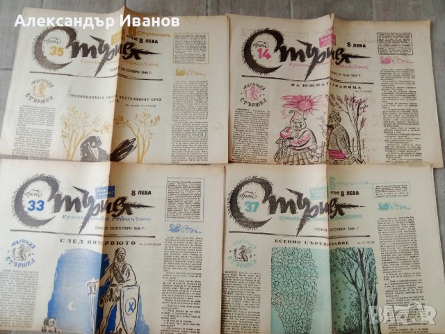 Стар вестник СТЪРШЕЛ 1946-54 г., снимка 1 - Колекции - 42571423