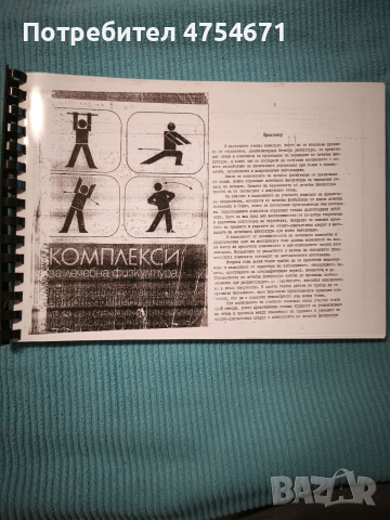 Комплекси за лечебна физкултура 