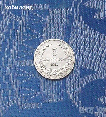 5 стотинки 1913- с гланца