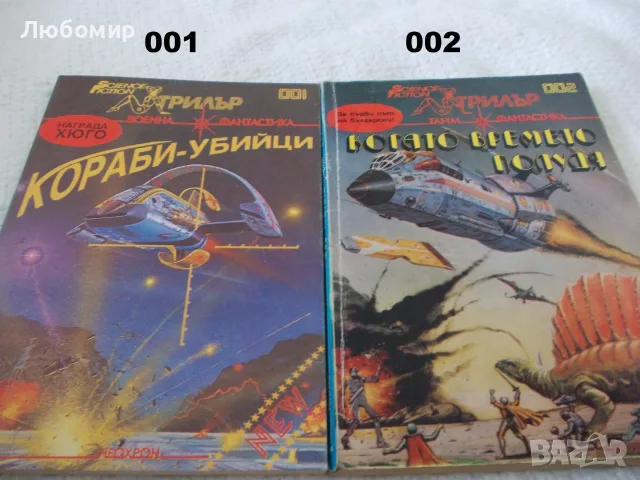 Книги фантастика поредица Science Fiction