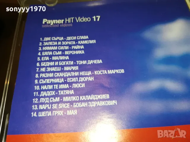 PAYNER HIT VIDEO 17 DISC 2403251658, снимка 7 - DVD дискове - 49621249