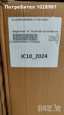 19'' комуникационен шкаф 9U, снимка 3 - Друга електроника - 53762439