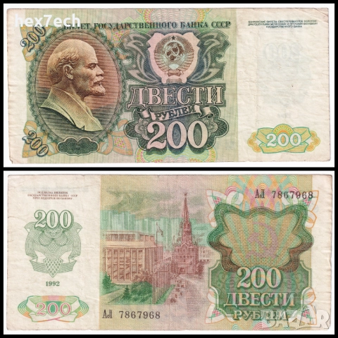 ❤️ ⭐ Русия 1992 200 рубли ⭐ ❤️
