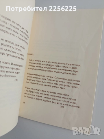 Надпис - Стихове с години, снимка 3 - Художествена литература - 53711555