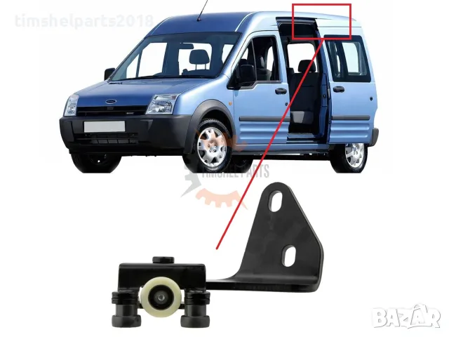 Горна ролка "Лява" плъзгаща врата за Ford Transit Connect MK1 2002-2013 год.