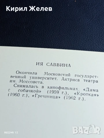 Стара картичка СССР ИЯ САВВИНА АРТИСТ ЗА КОЛЕКЦИЯ ДЕКОРАЦИЯ 50698, снимка 6 - Колекции - 51301235