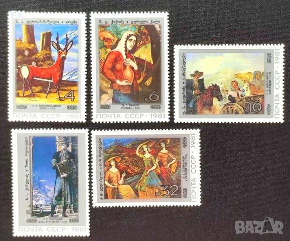 СССР, 1981 г. - пълна серия чисти марки, изкуство, 4*6, снимка 1 - Филателия - 41632990